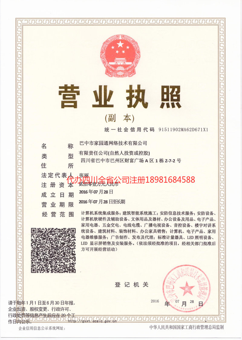 三亚三亚家园通网络技术有限公司