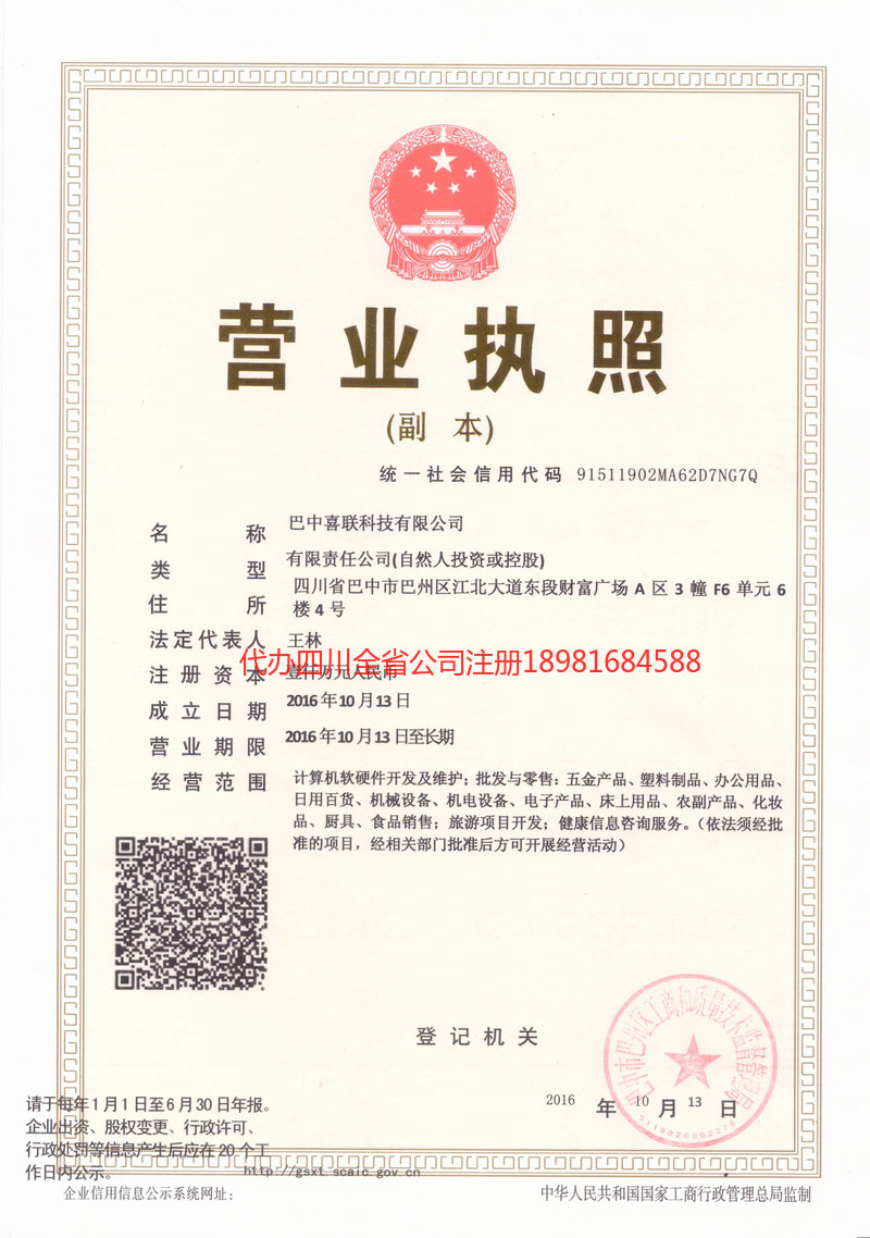 三亚三亚喜联科技有限公司