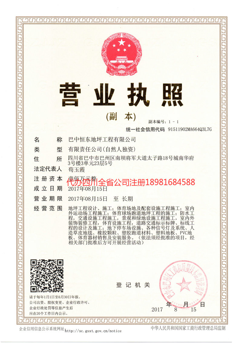 三亚三亚恒东地坪工程有限公司