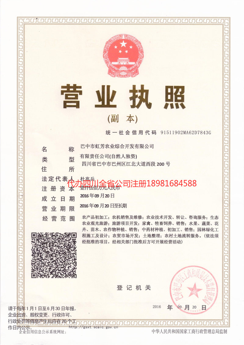 三亚三亚虹芳农业综合开发有限公司