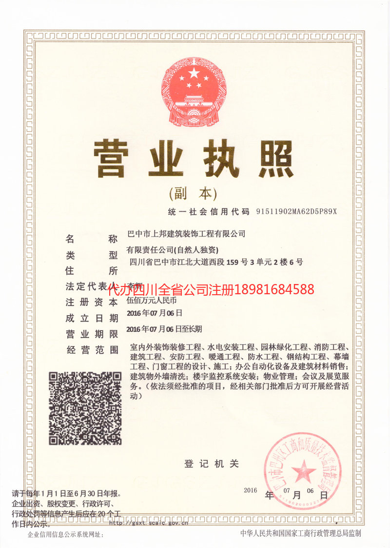 三亚三亚上邦建筑装饰工程有限公司