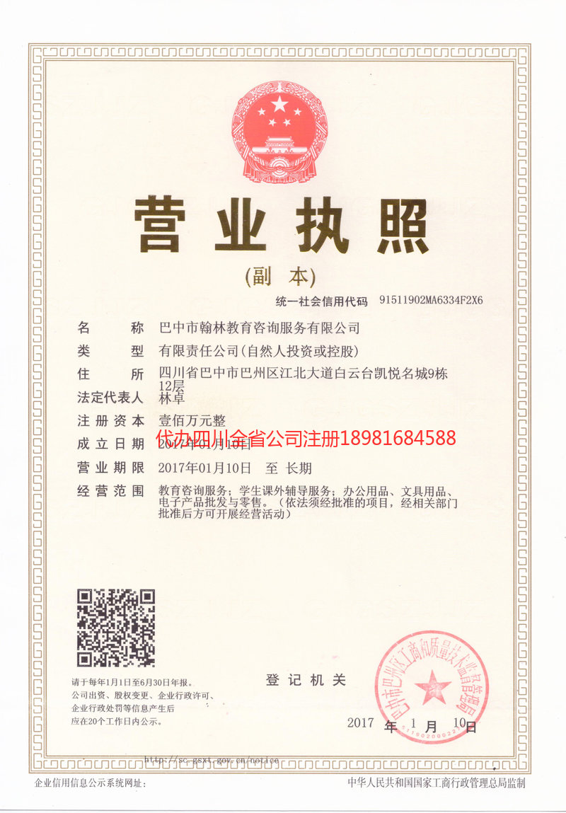 三亚三亚翰林教育咨询服务有限公司