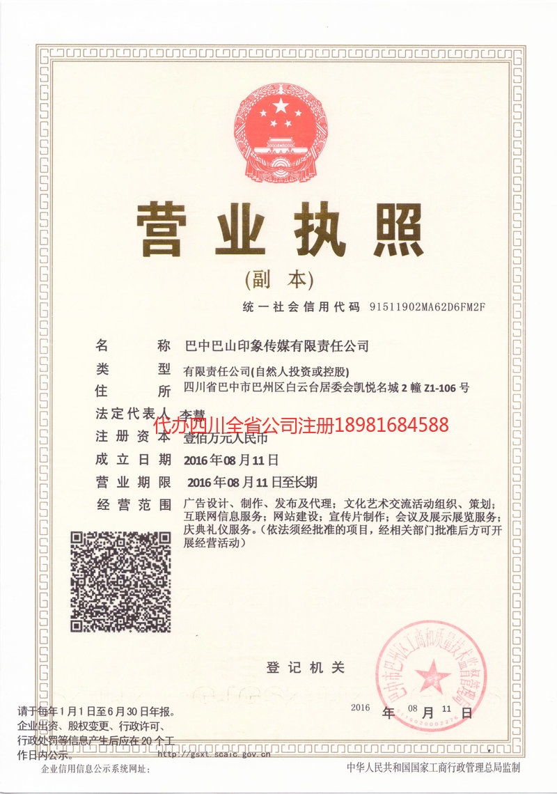 三亚三亚巴山印象传媒有限责任公司