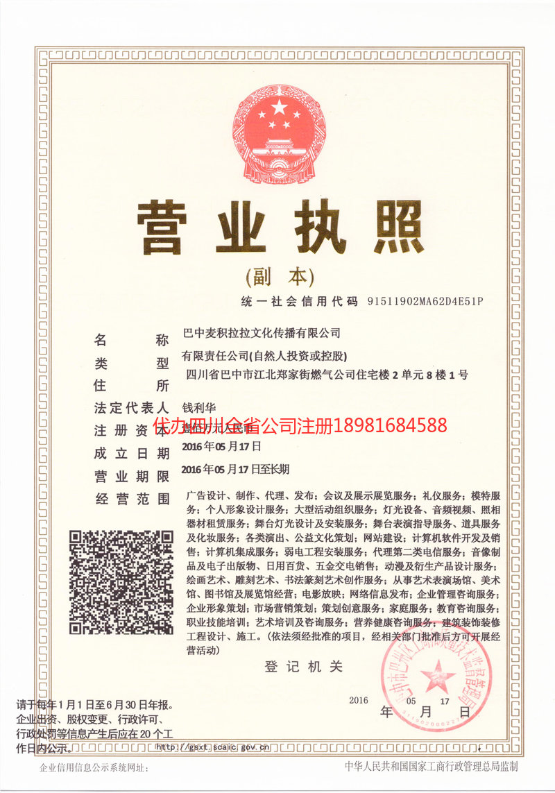 三亚三亚麦j积拉拉文化传播有限公司