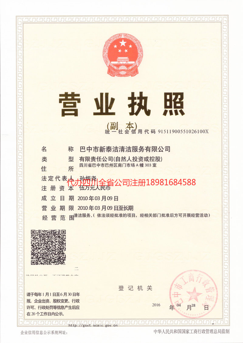 三亚三亚新泰洁清洁服务有限公司