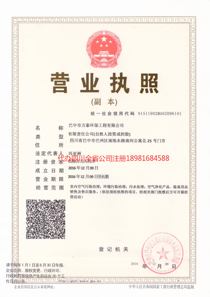 三亚三亚万泰环保工程有限公司