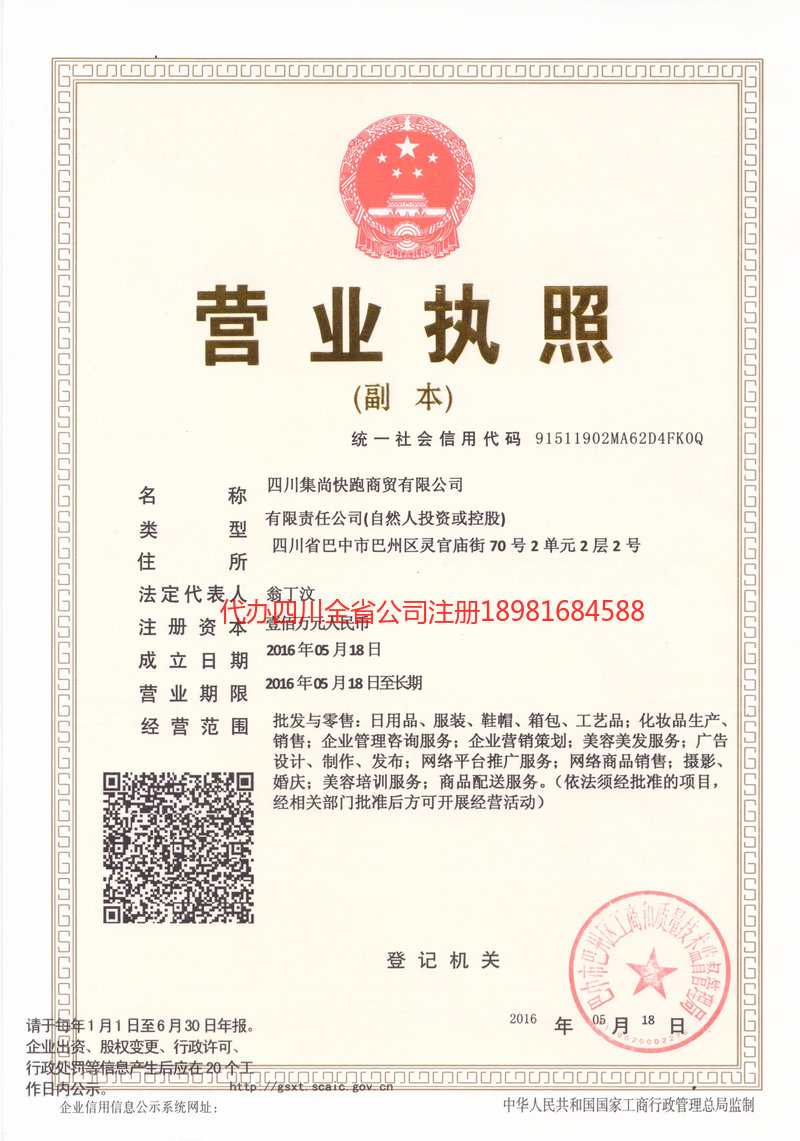 三亚三亚集尚快跑商贸有限公司