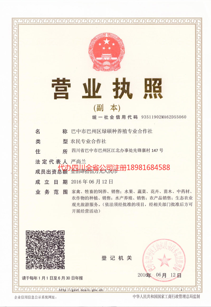 三亚三亚绿硕种养殖专业合作社