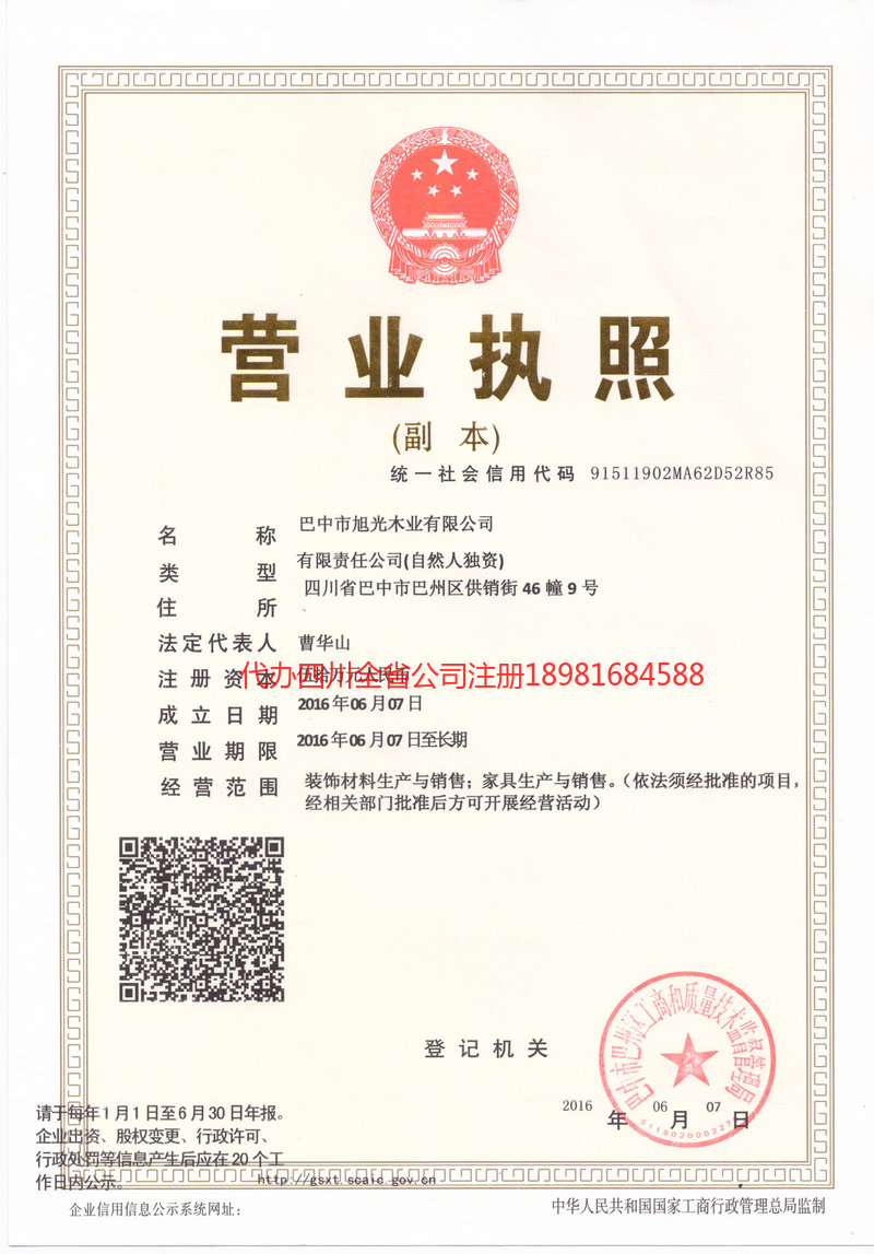 三亚三亚旭光木业有限公司