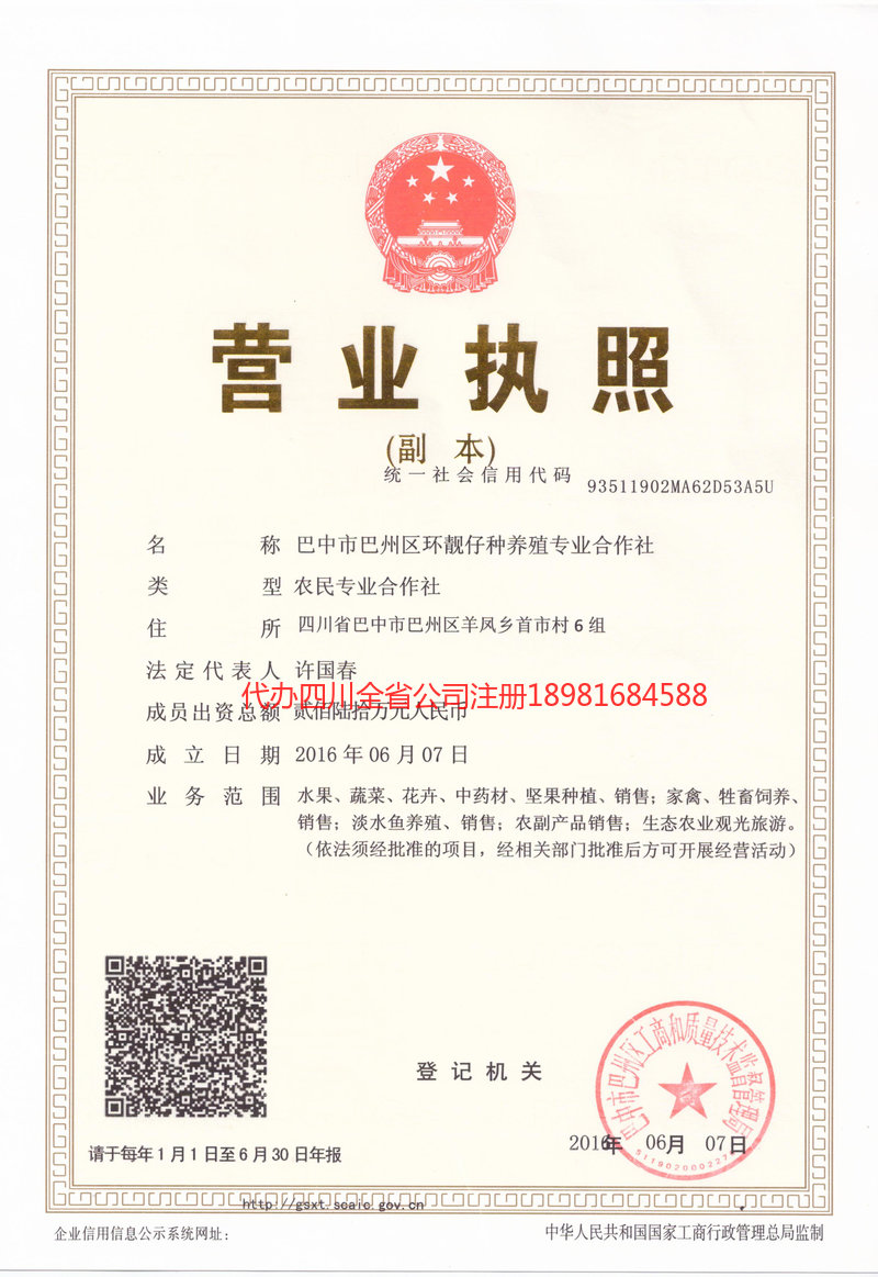 三亚三亚环靓仔种养殖专业合作社