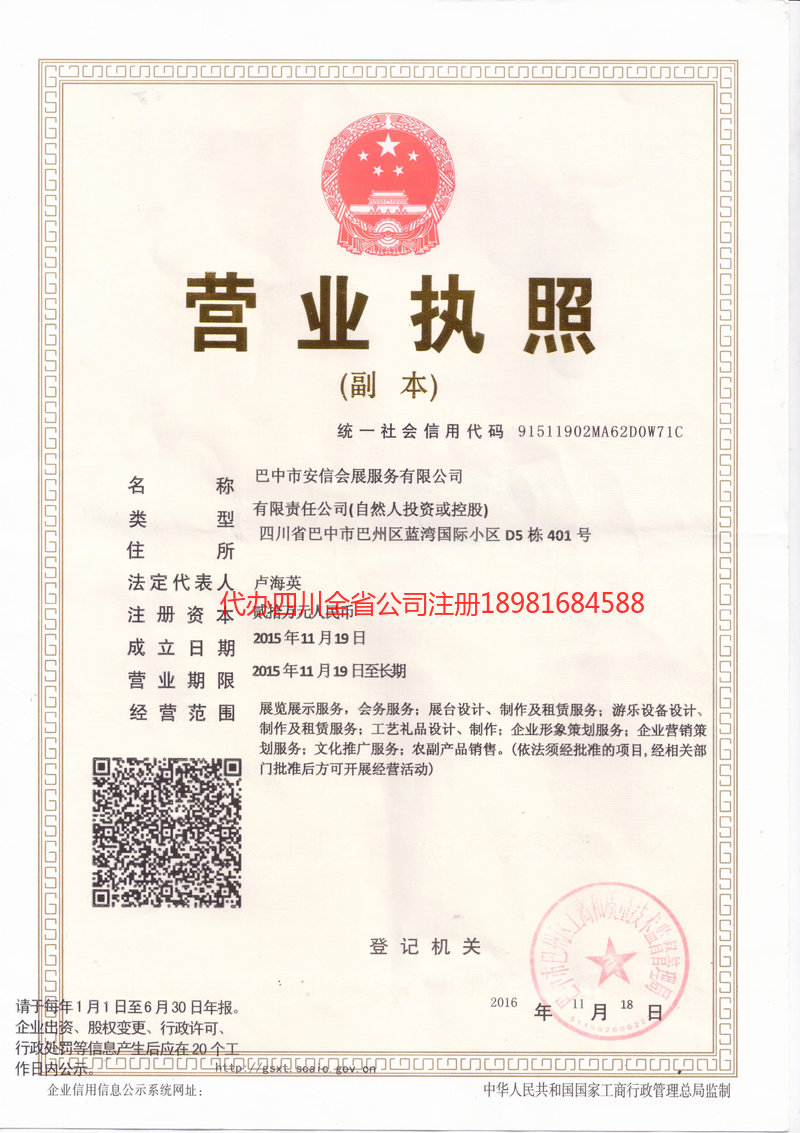 三亚三亚安信会展服务有限公司