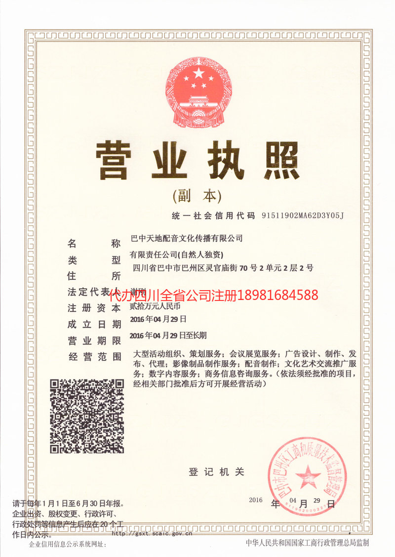 三亚三亚天地配音文化传播有限公司