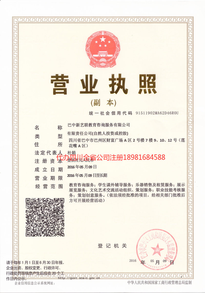 三亚三亚新亿联教育咨询服务有限公司