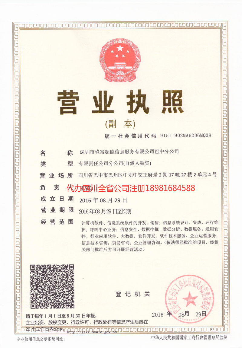 三亚三亚玖富超能信息服务有限公司